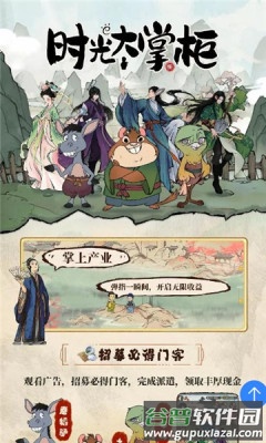 时光大掌柜截图2