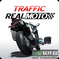 真实摩托交通2025手游v1.2.305  安卓版