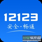 交管12123官方客户端v3.3.3