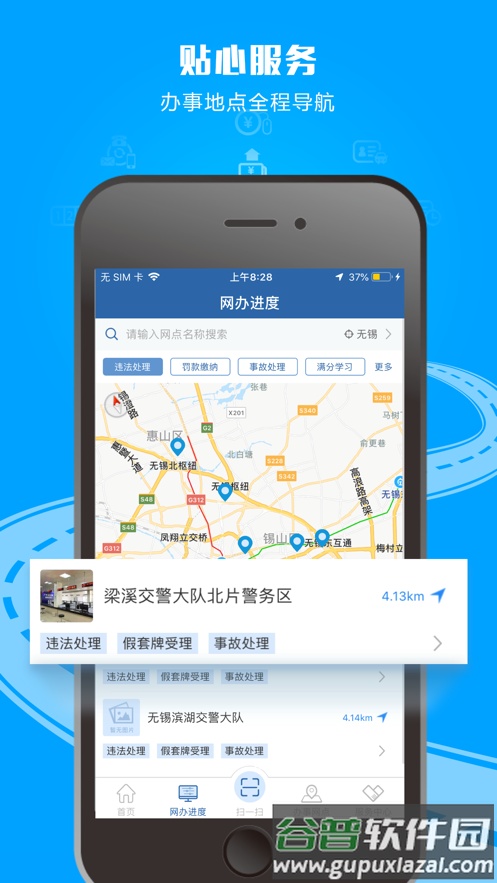 交管12123官方客户端截图1