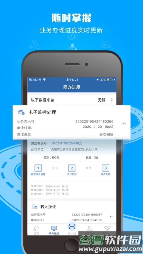 交管12123官方客户端截图2