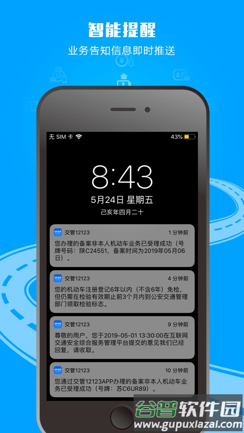 交管12123官方客户端截图4