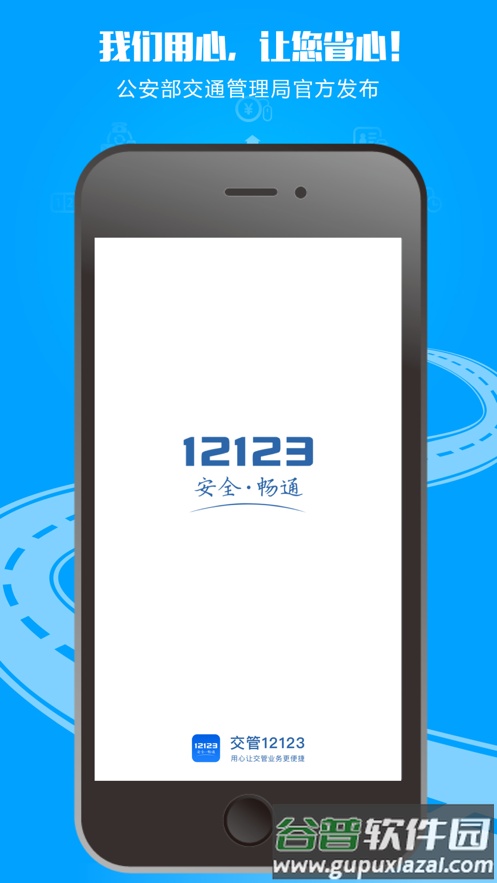 交管12123官方客户端截图5