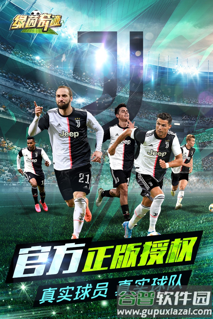 绿茵奇迹官方最新版截图1