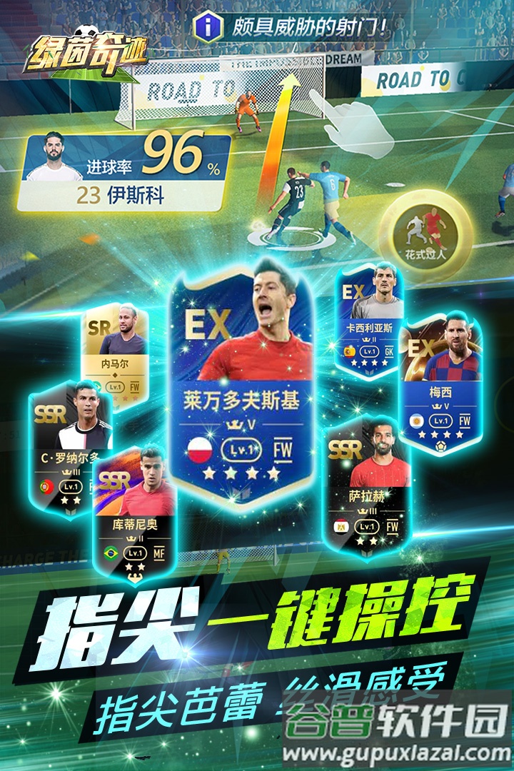 绿茵奇迹官方最新版截图2