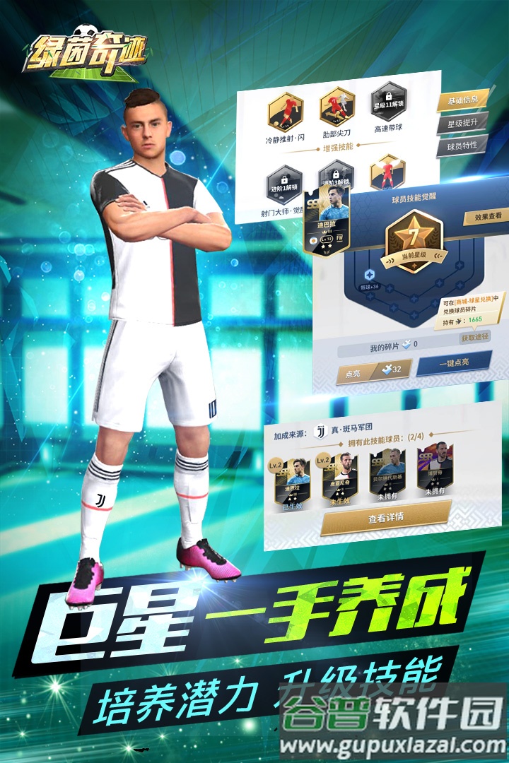 绿茵奇迹官方最新版截图4