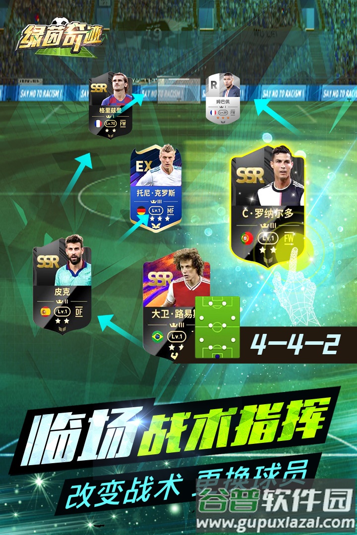 绿茵奇迹官方最新版截图5