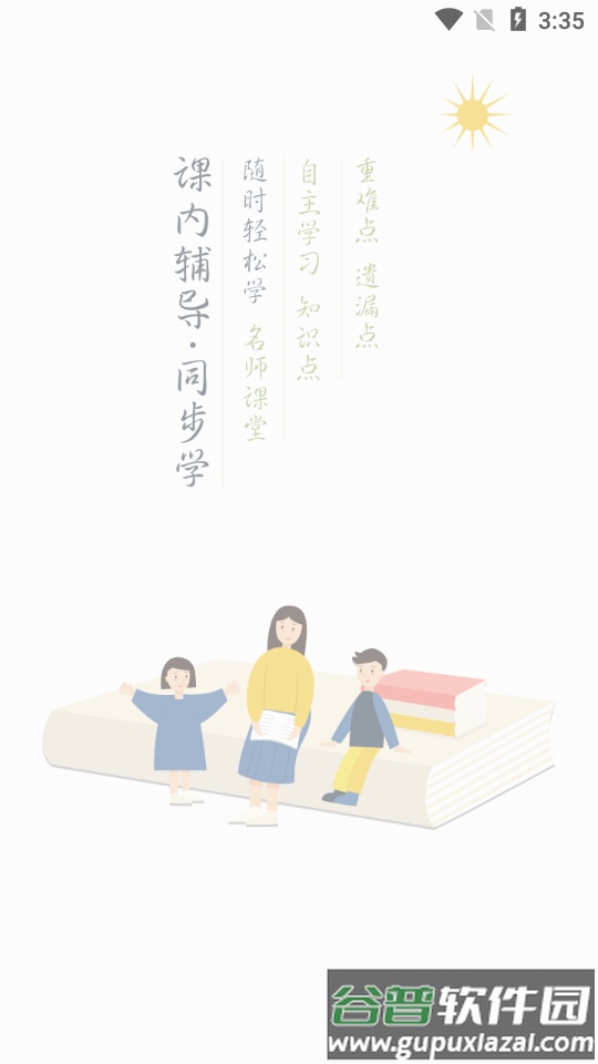 小学英语同步学软件点读器截图1