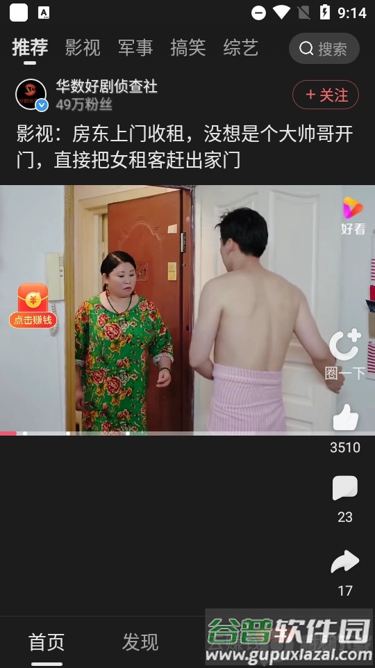 好看视频极速版赚钱版本截图2