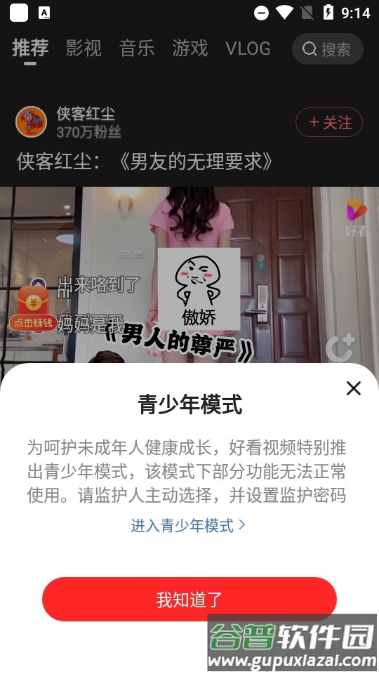 好看视频极速版赚钱版本截图3