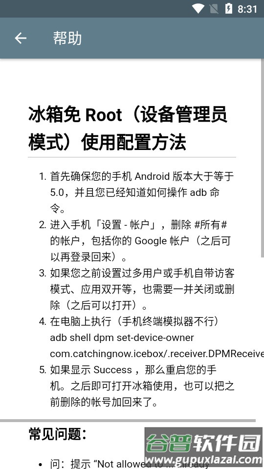 冰箱IceBox软件安卓免root截图1