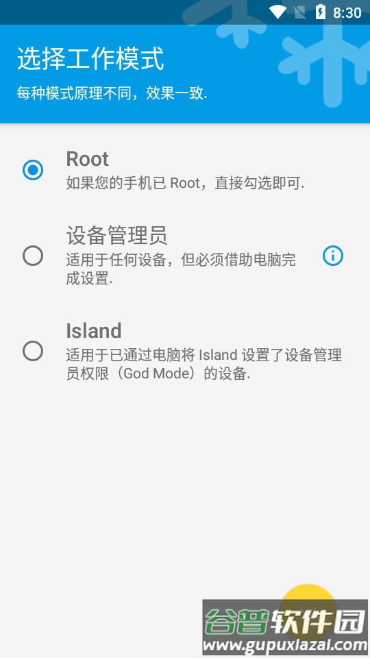 冰箱IceBox软件安卓免root截图2