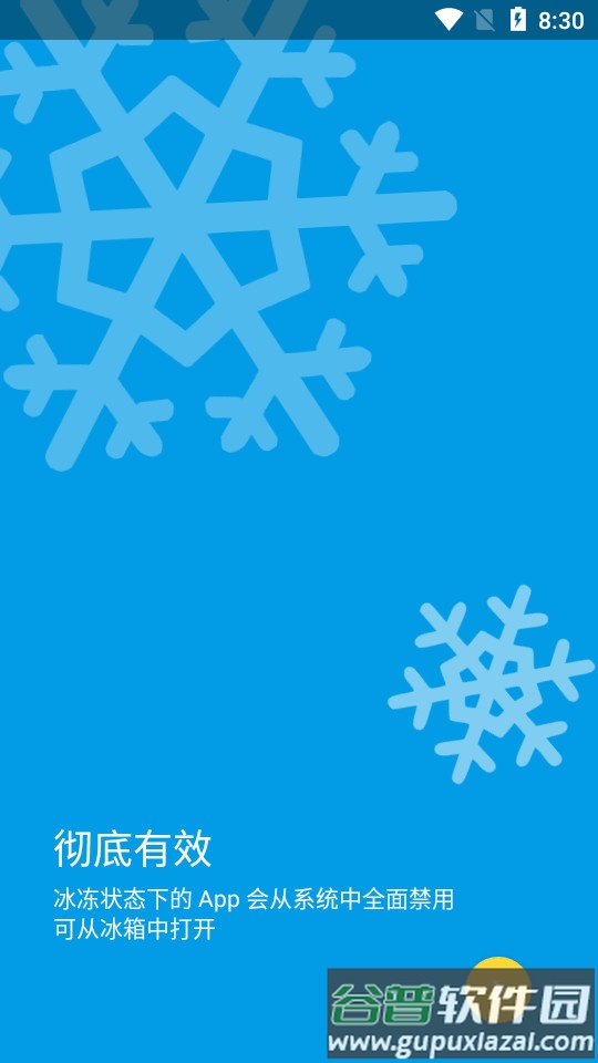 冰箱IceBox软件安卓免root截图3