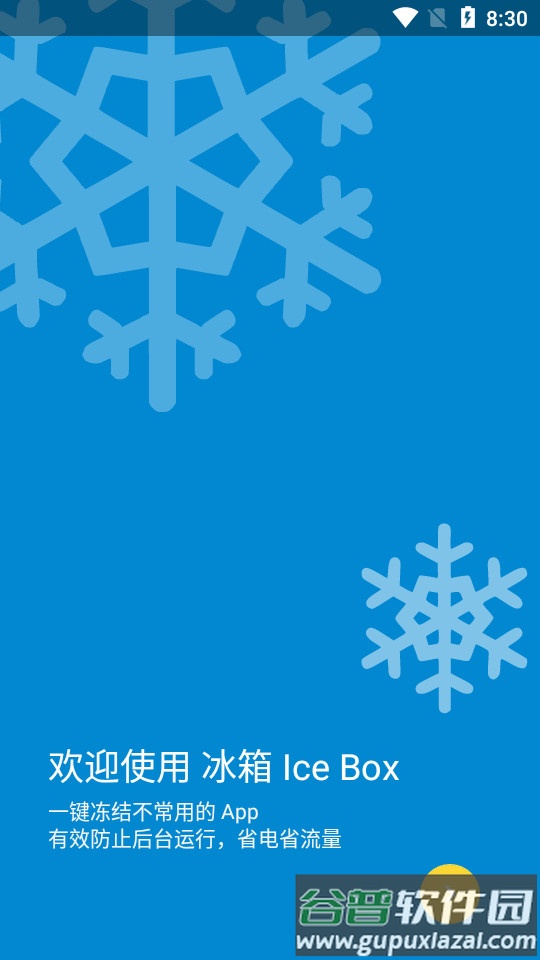 冰箱IceBox软件安卓免root截图4