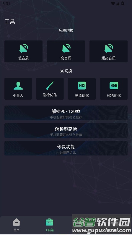 亡灵画质大师app手机版截图1