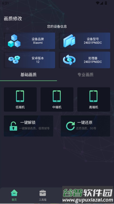 亡灵画质大师app手机版截图2