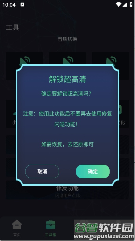 亡灵画质大师app手机版截图3