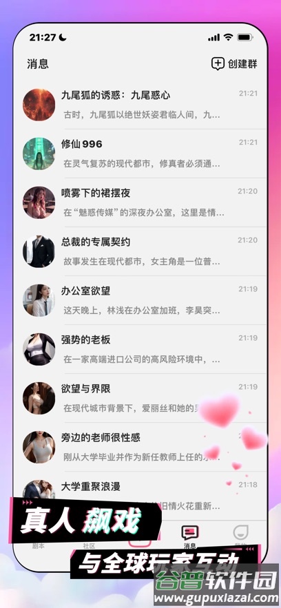 AI剧情聊天plotto安卓版截图1