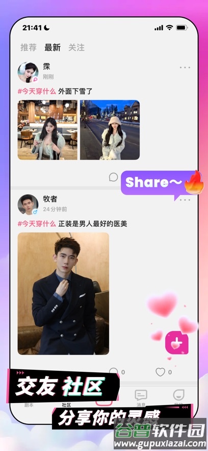 AI剧情聊天plotto安卓版截图2