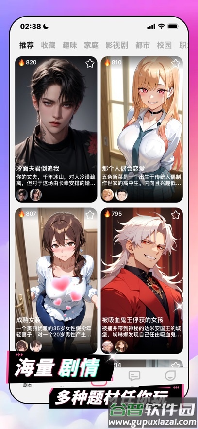 AI剧情聊天plotto安卓版截图4