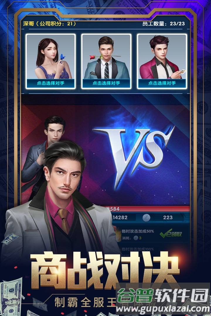 要做大富翁游戏手机版截图4