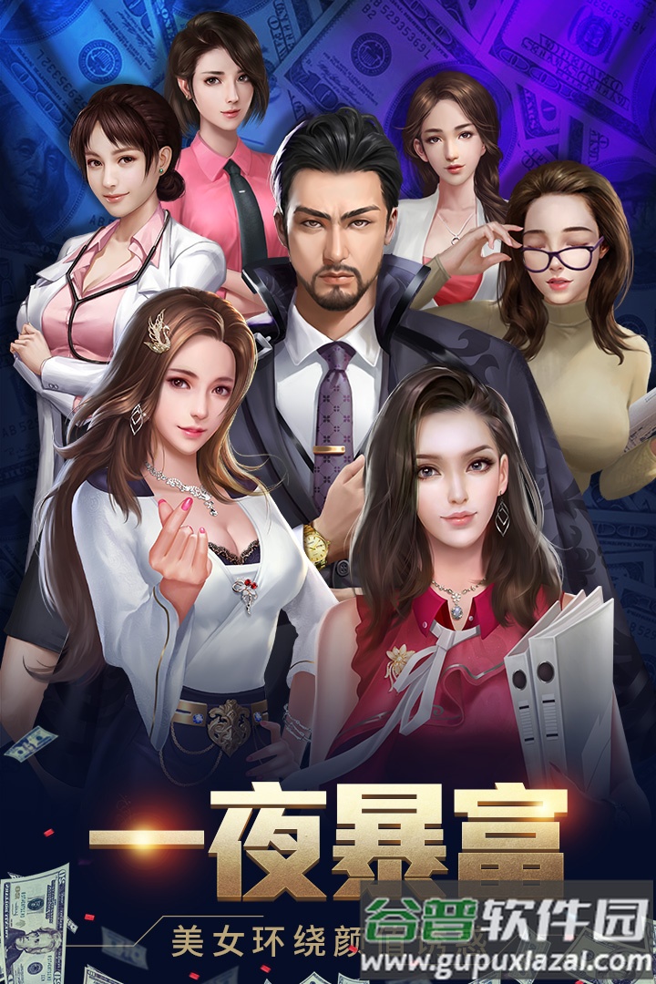 要做大富翁游戏手机版截图5