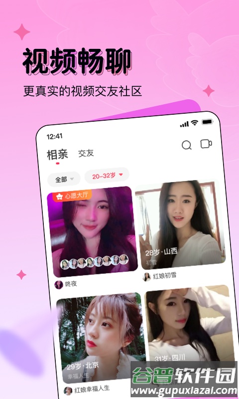 对缘相亲交友软件官方版截图1