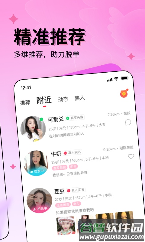 对缘相亲交友软件官方版截图2