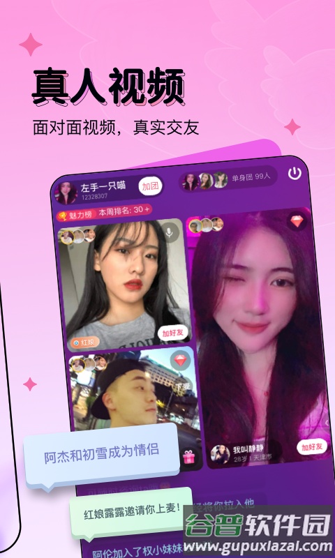 对缘相亲交友软件官方版截图3