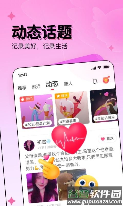 对缘相亲交友软件官方版截图4