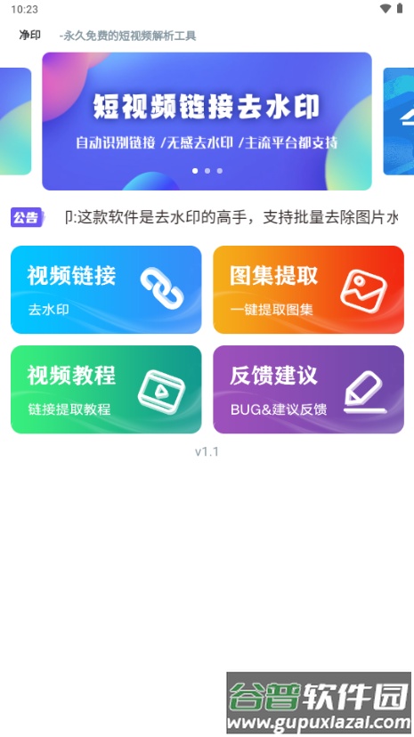 净印app去水印截图1