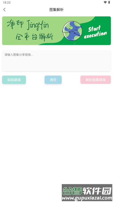 净印app去水印截图3