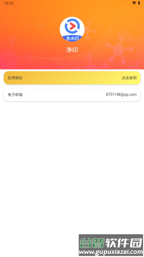 净印app去水印截图5