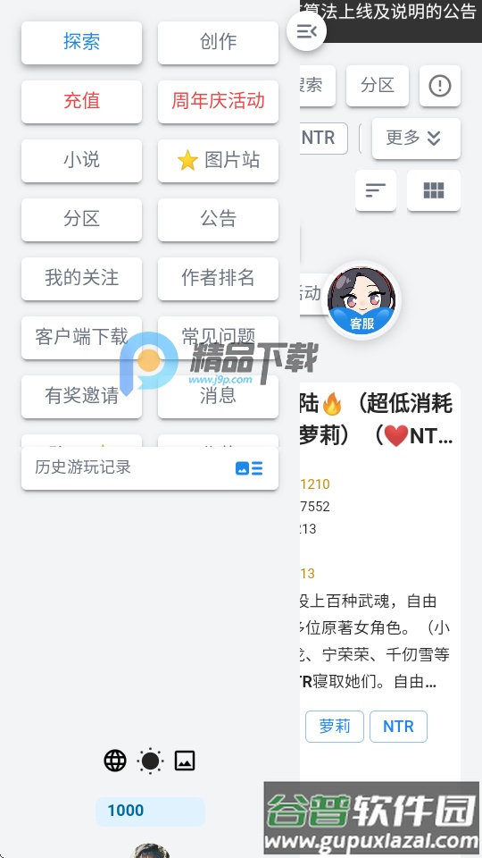 风月ai最新版截图3