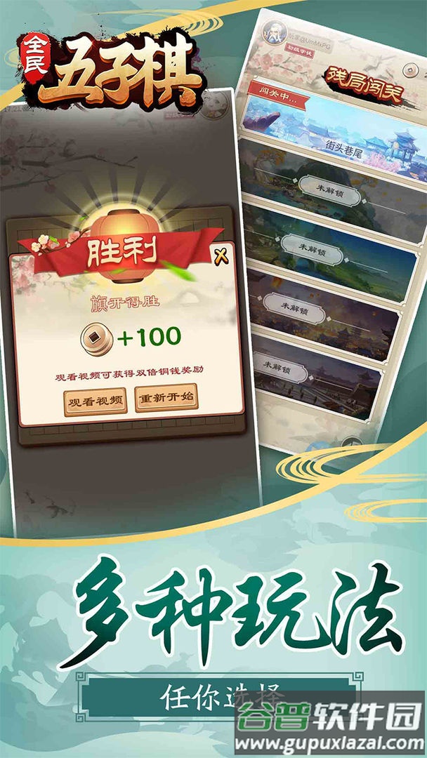 全民五子棋安卓版截图1