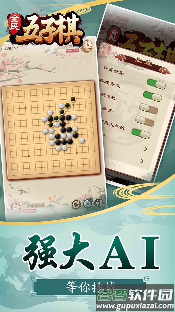 全民五子棋安卓版截图2