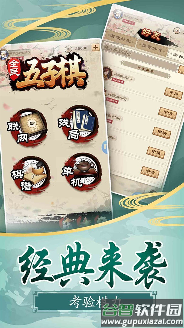 全民五子棋安卓版截图3