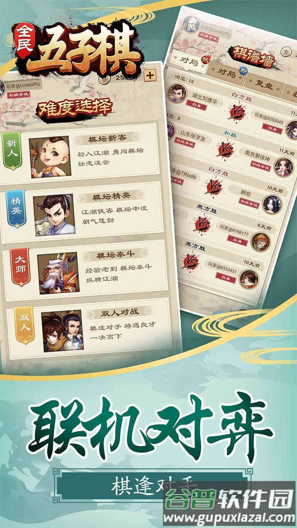 全民五子棋安卓版截图4