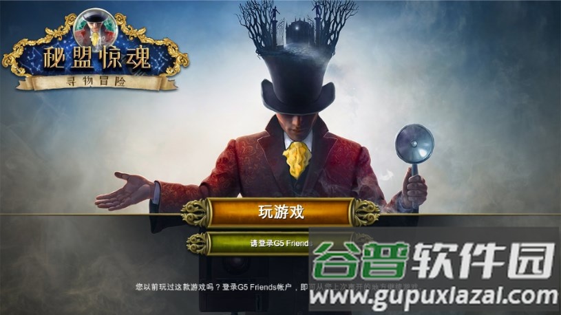 秘密盟会The Secret Society截图1