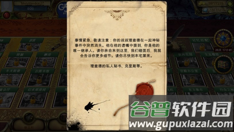 秘密盟会The Secret Society截图3