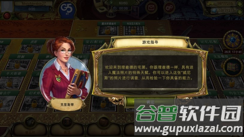 秘密盟会The Secret Society截图4