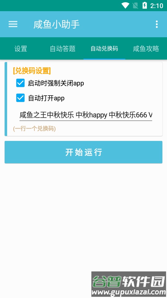 咸鱼小助手自动脚本工具截图2