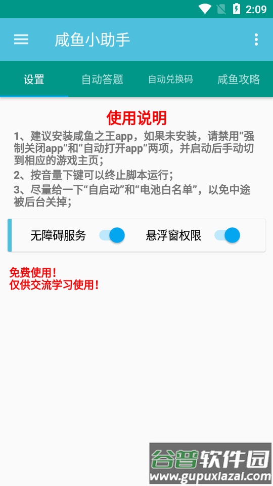 咸鱼小助手自动脚本工具截图4