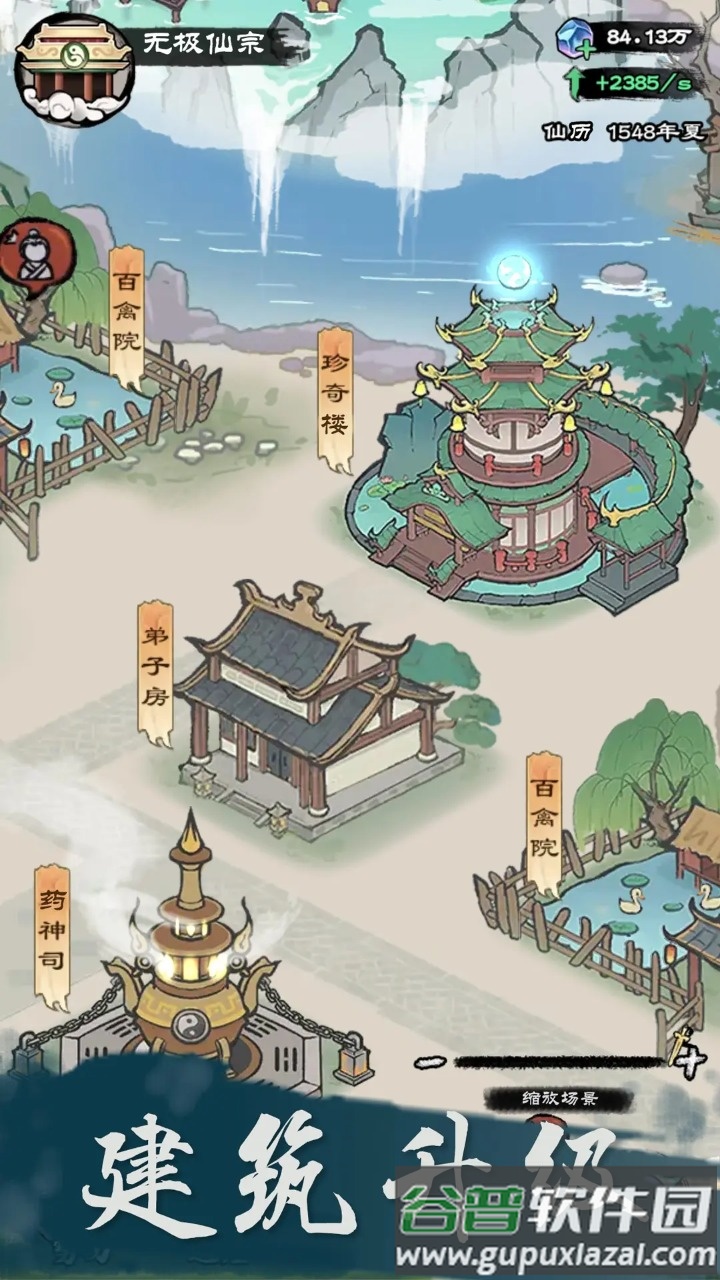 仙途重启模拟器测试版截图1