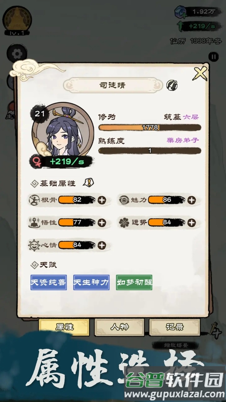 仙途重启模拟器测试版截图2