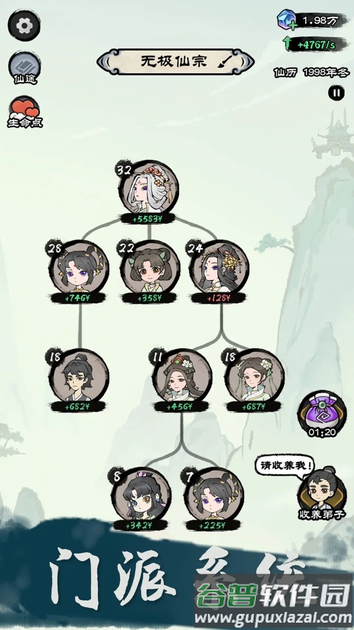 仙途重启模拟器测试版截图3