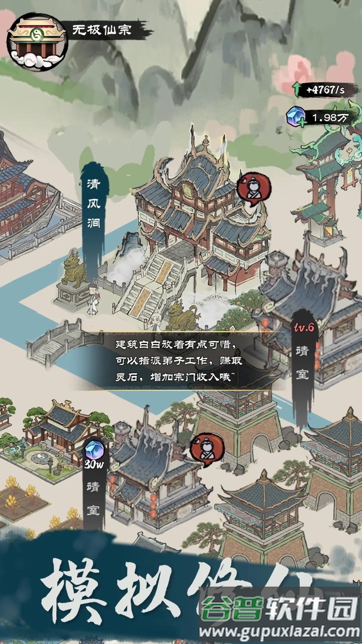 仙途重启模拟器测试版截图4