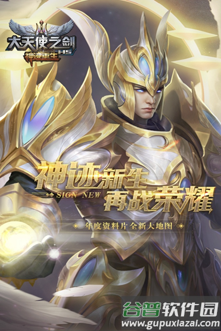 大天使之剑H5手游官方版截图3