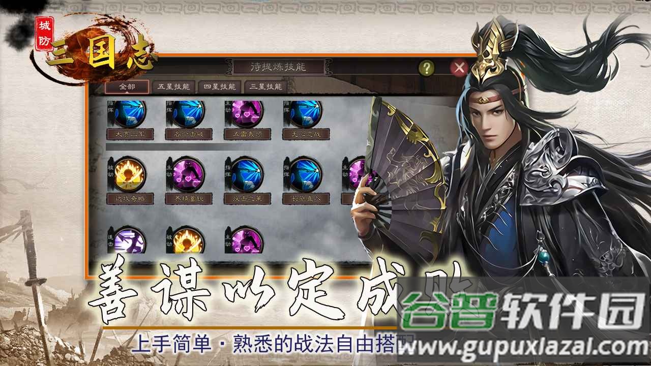 城防三国志安卓版截图1