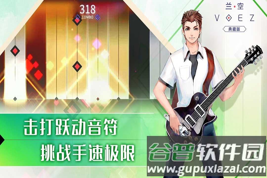 兰空VOEZ手游截图1